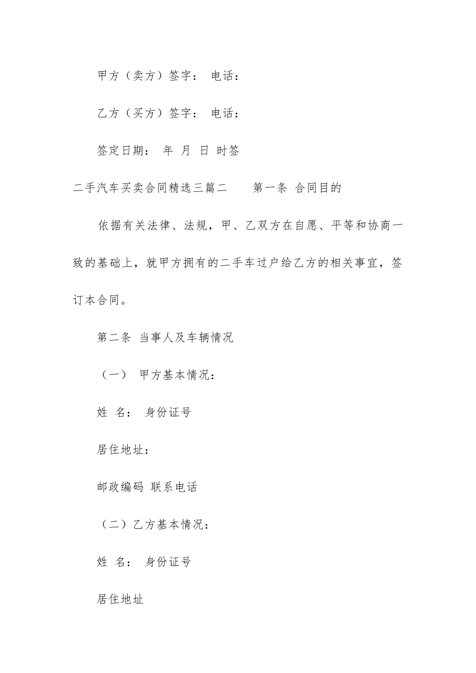 二手汽车买卖合同精选三篇_第3页