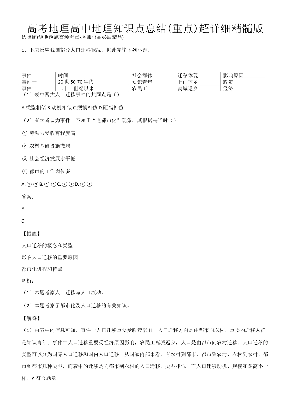 2025年高考地理高中地理知识点总结重点超详细精华版第637958期_第1页