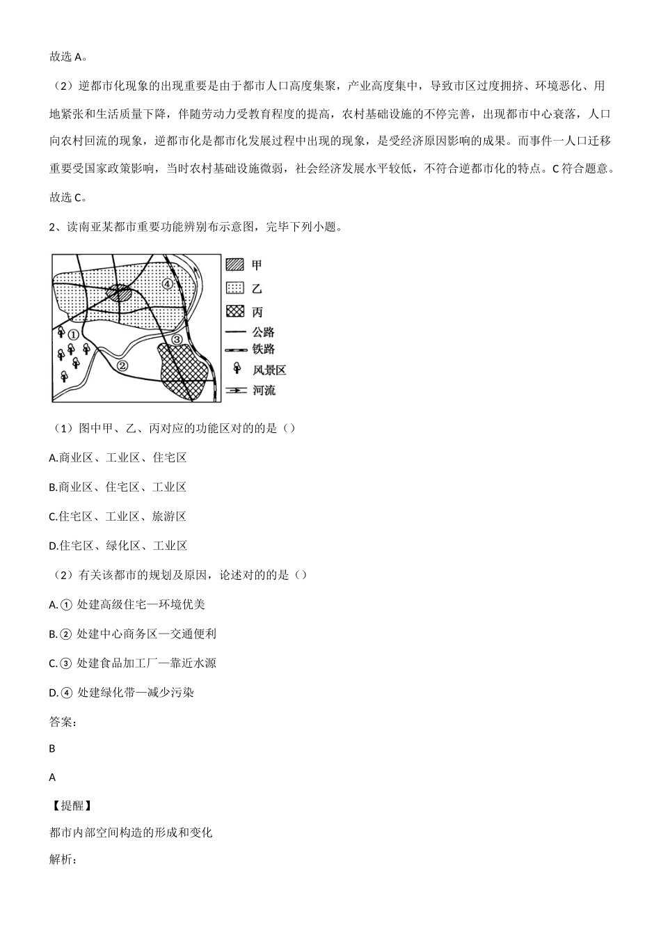 2025年高考地理高中地理知识点总结重点超详细精华版第637958期_第2页