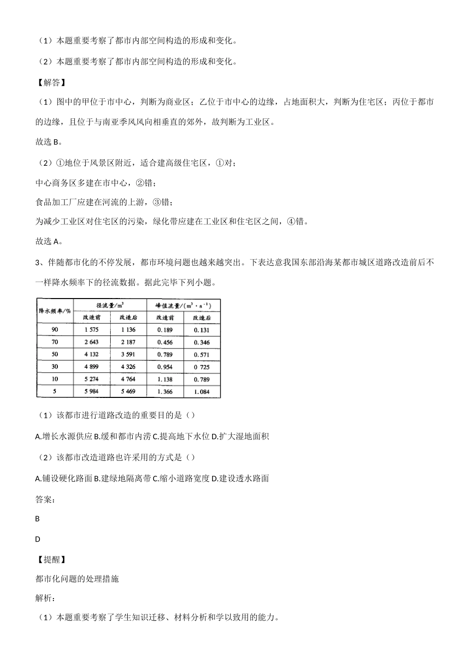 2025年高考地理高中地理知识点总结重点超详细精华版第637958期_第3页