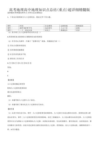 2025年高考地理高中地理知识点总结重点超详细精华版第637958期