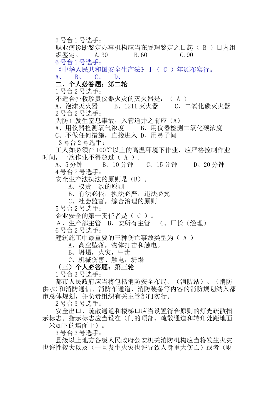 2025年质量安全知识竞赛决赛毕设论文_第2页