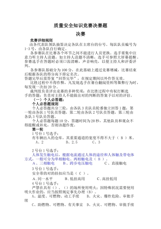 2025年质量安全知识竞赛决赛毕设论文