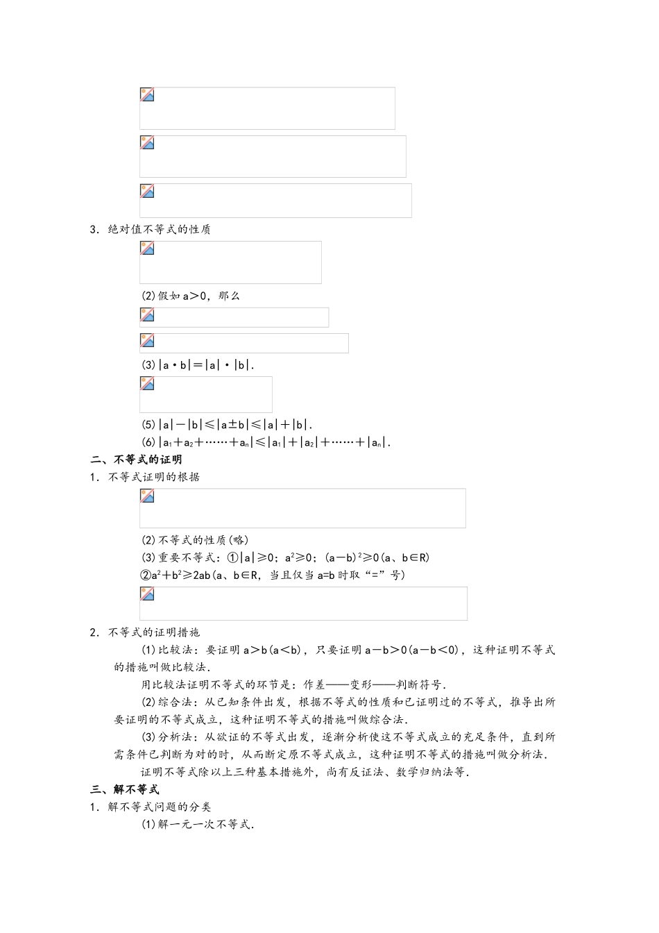 2025年高二数学上知识点大全_第2页