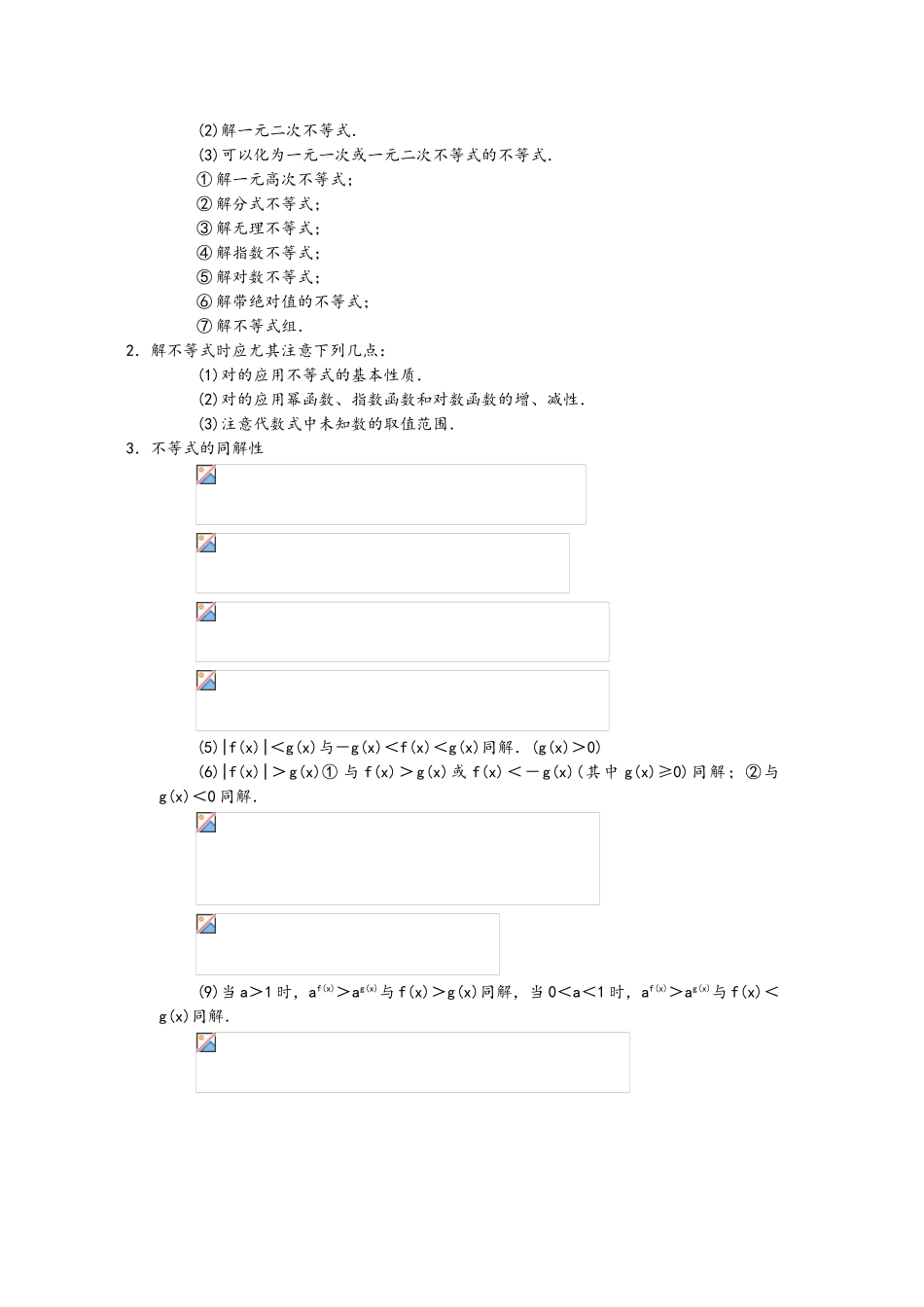 2025年高二数学上知识点大全_第3页