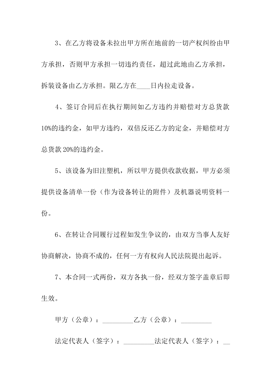 二手机器转让合同4篇_第2页