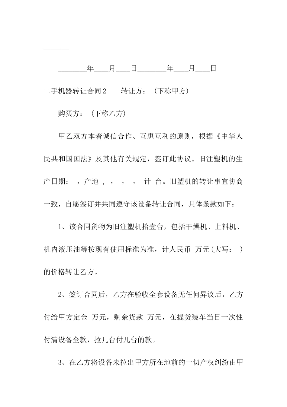 二手机器转让合同4篇_第3页