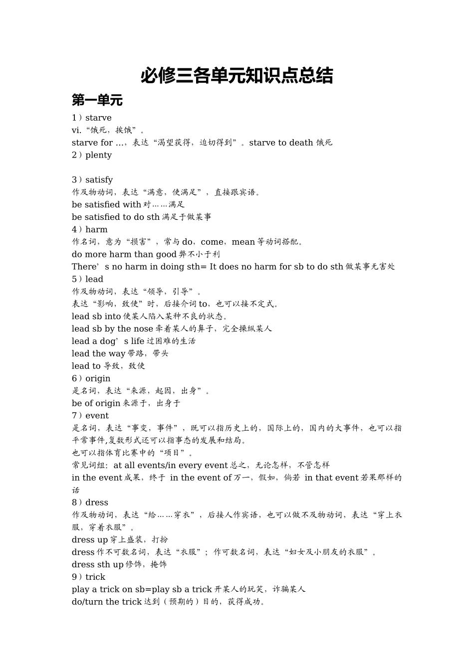 2025年高中英语必修三知识点总结_第1页
