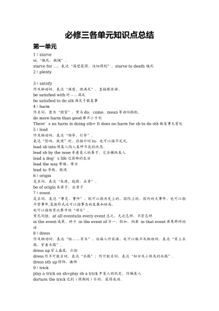 2025年高中英语必修三知识点总结