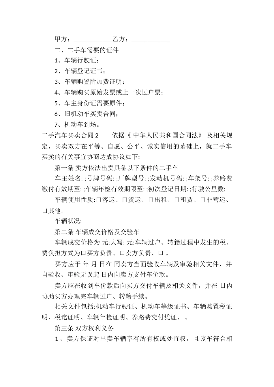二手汽车买卖合同11篇_第2页