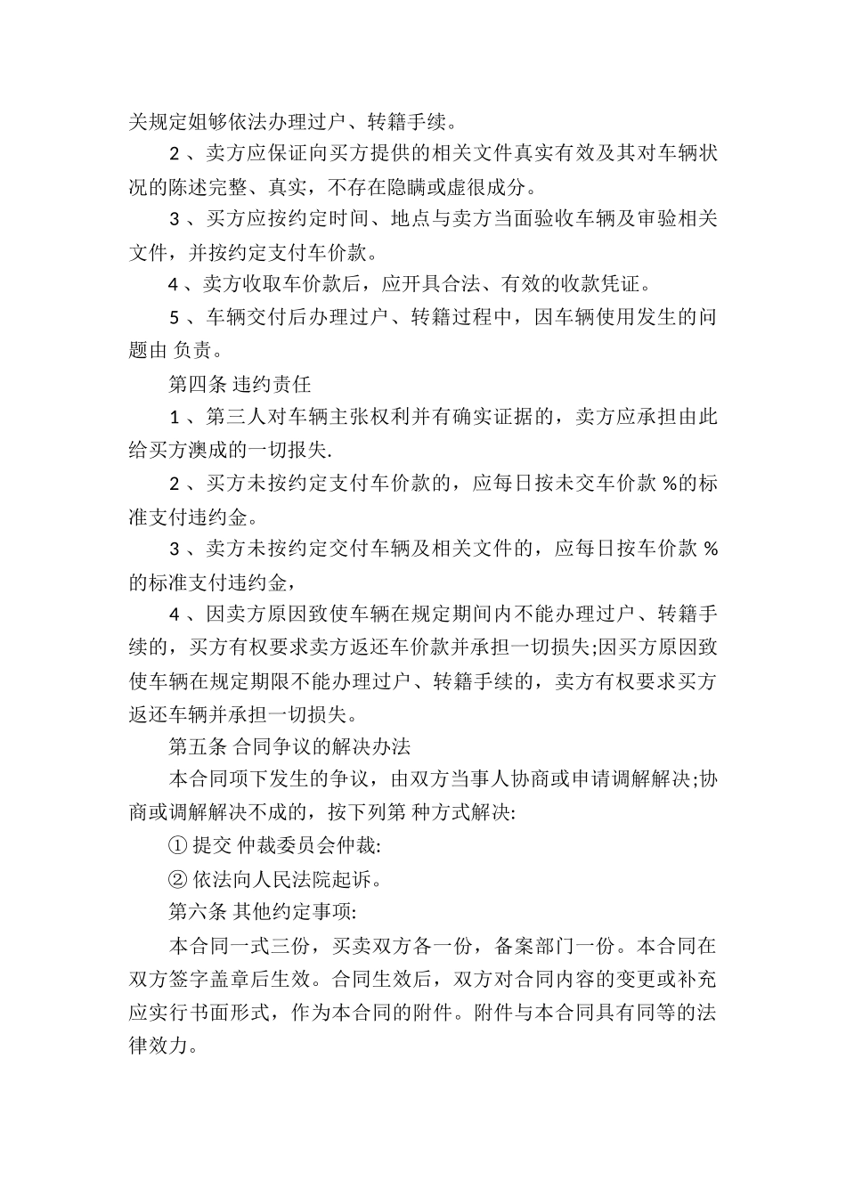二手汽车买卖合同11篇_第3页