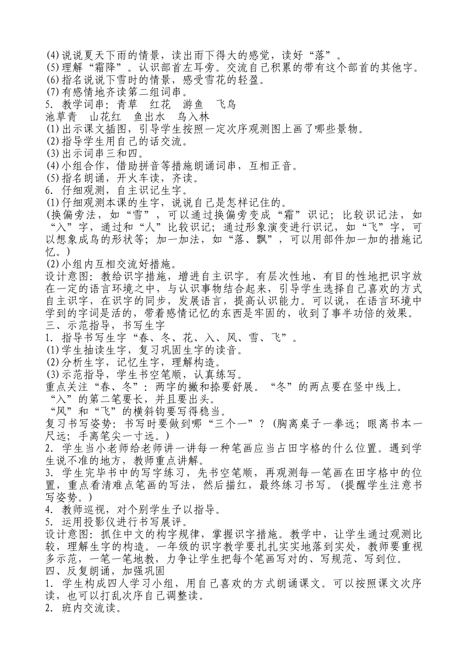 2025年部编版一年级语文下册教案全册_第2页