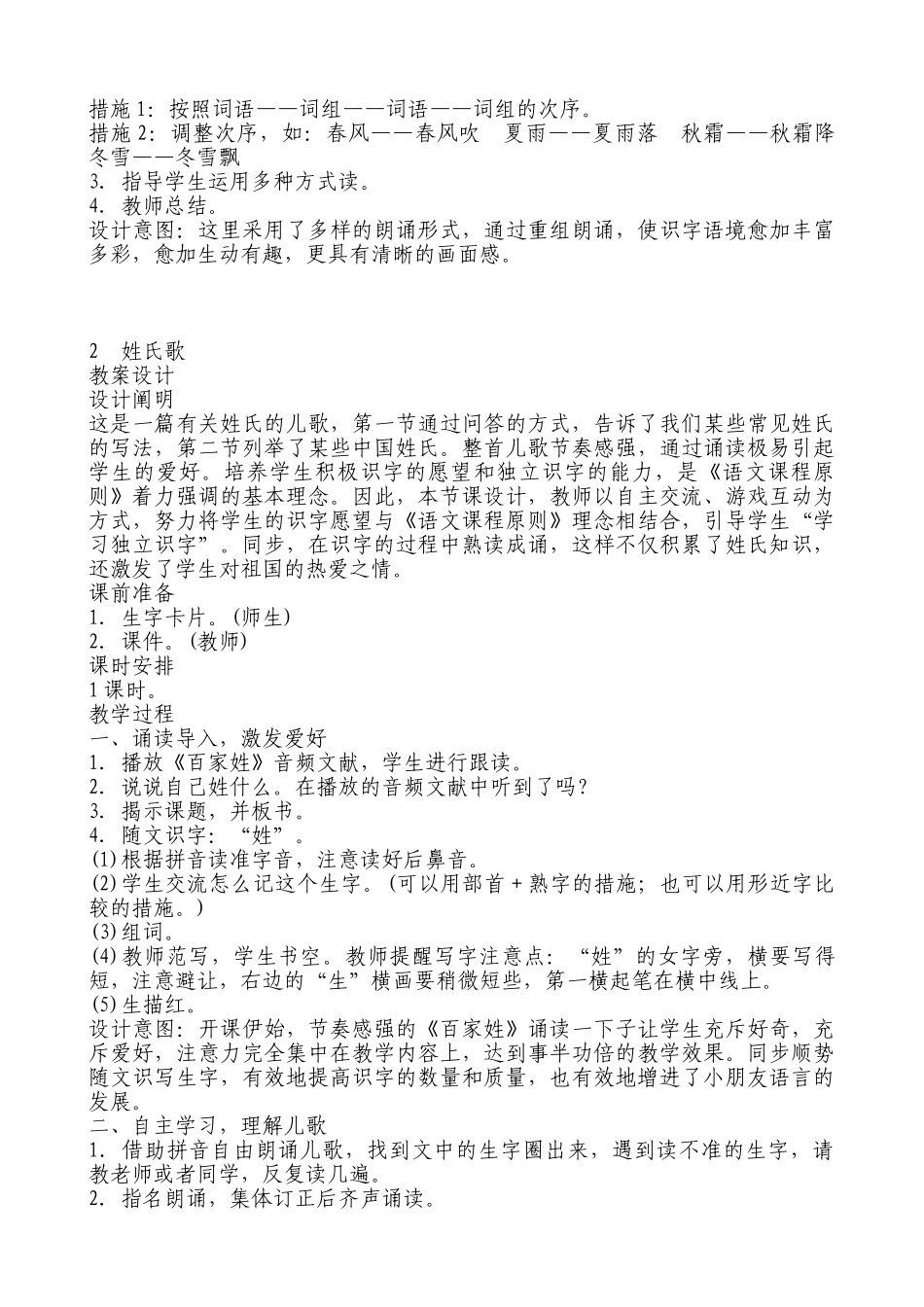 2025年部编版一年级语文下册教案全册_第3页