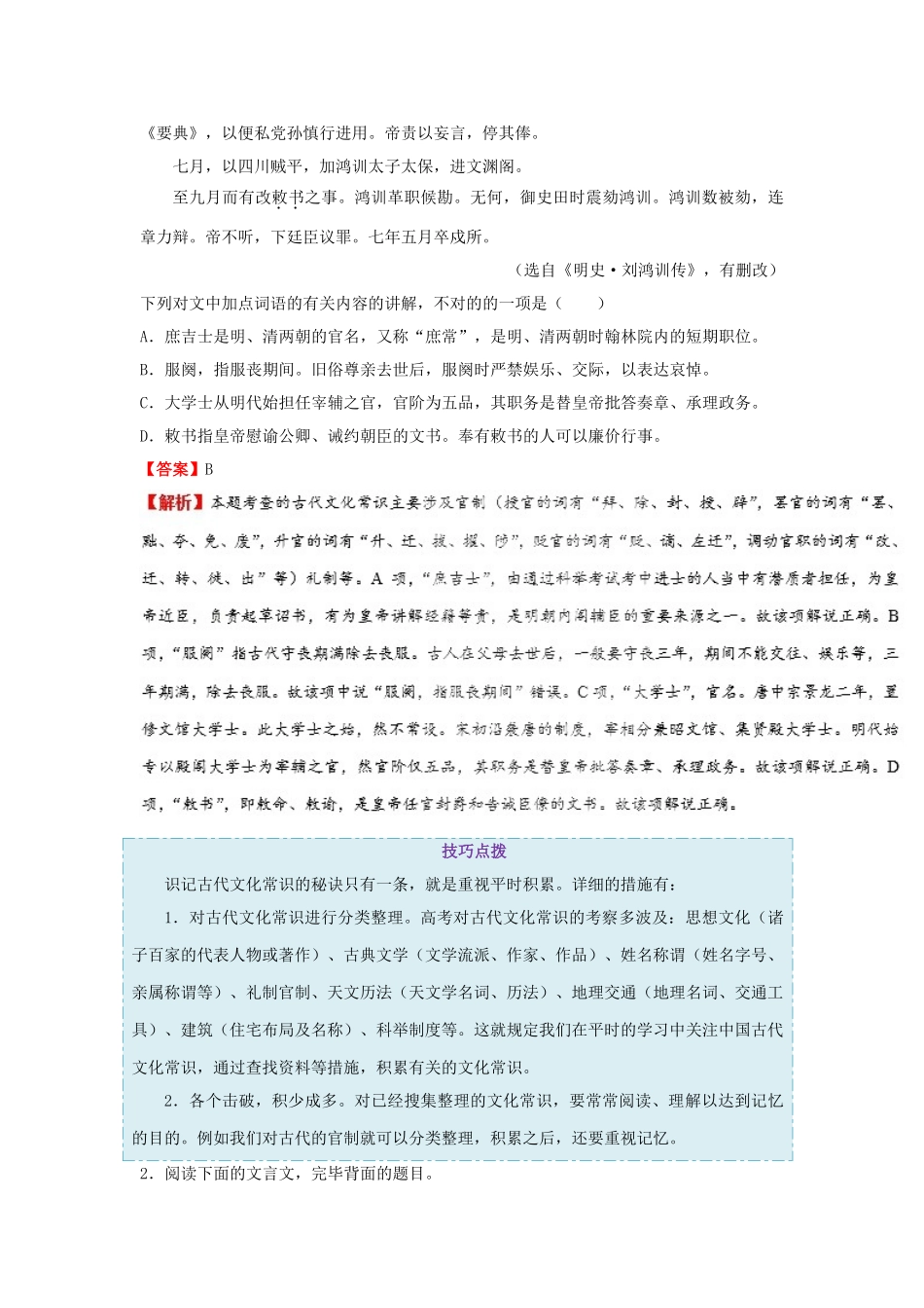 2025年备战高考语文考点一遍过考点26识记古代文化常识含解析_第2页