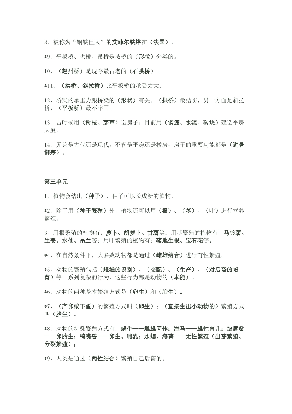 2025年苏教版五年级科学下册各单元知识点_第3页