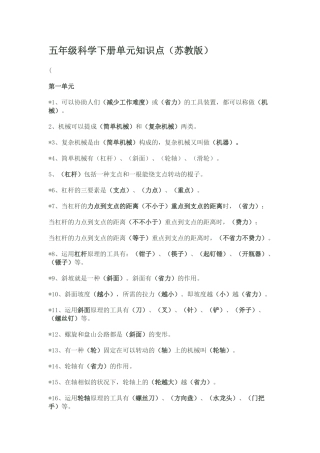 2025年苏教版五年级科学下册各单元知识点