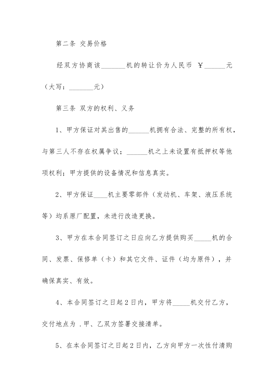 二手机械买卖合同8篇_第2页