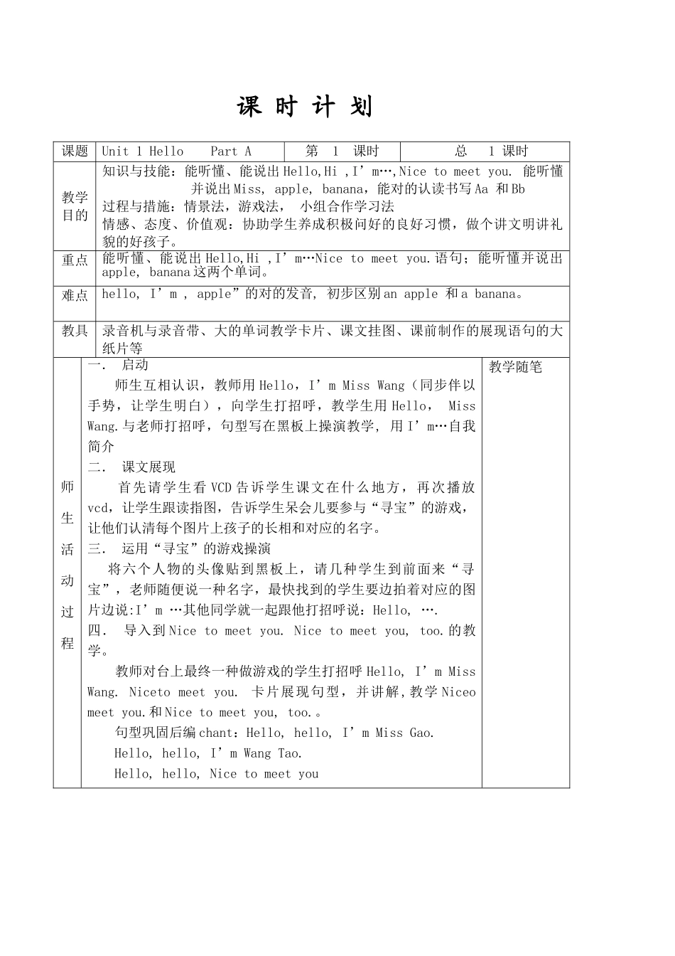 2025年闽教版三年级上册教案全册_第1页