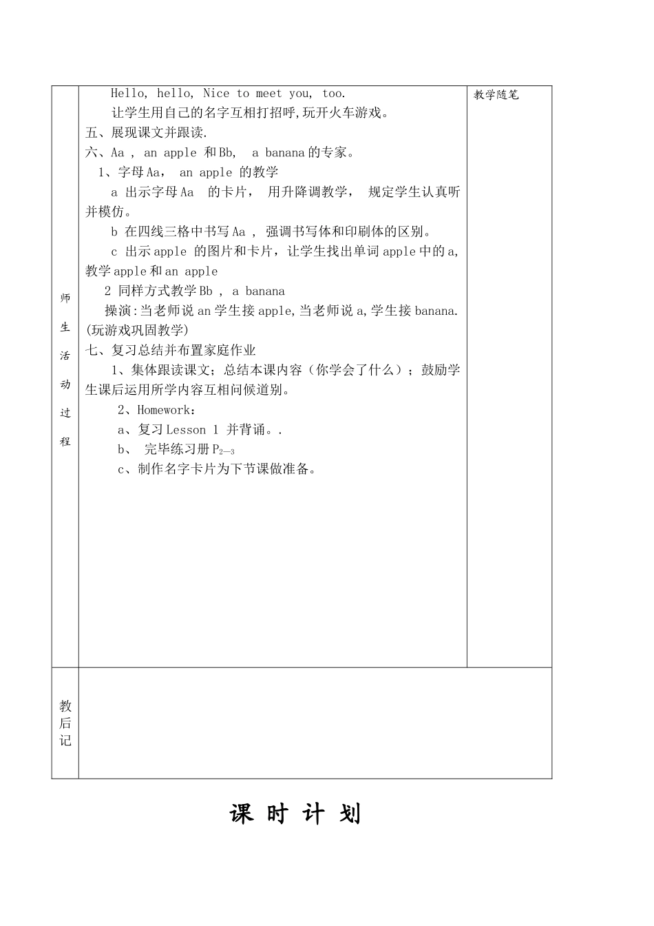 2025年闽教版三年级上册教案全册_第2页