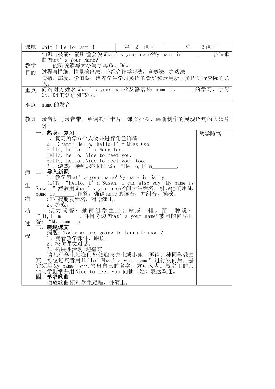 2025年闽教版三年级上册教案全册_第3页