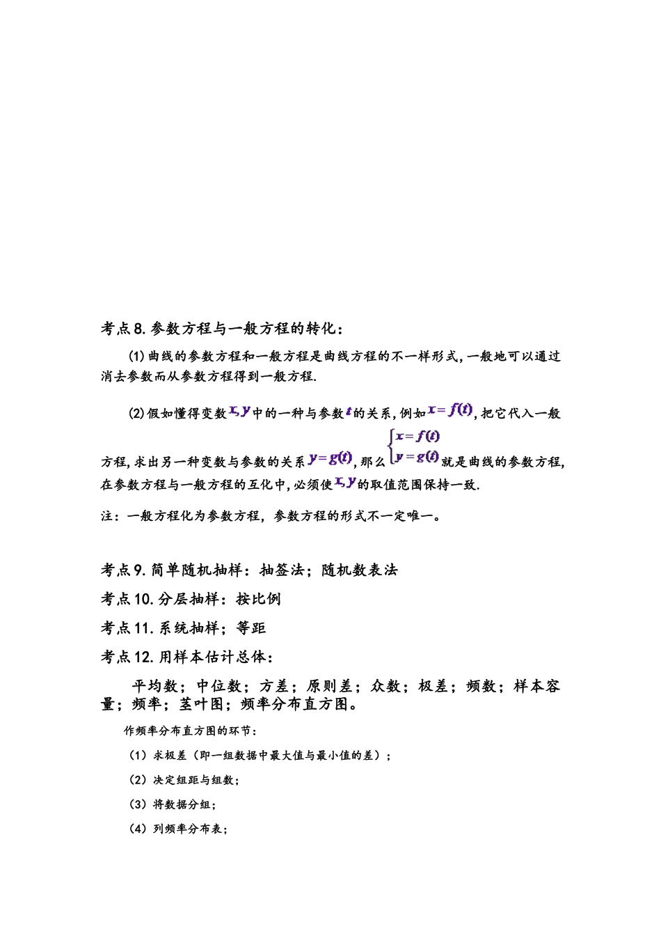 2025年高三艺考生必考公式_第2页