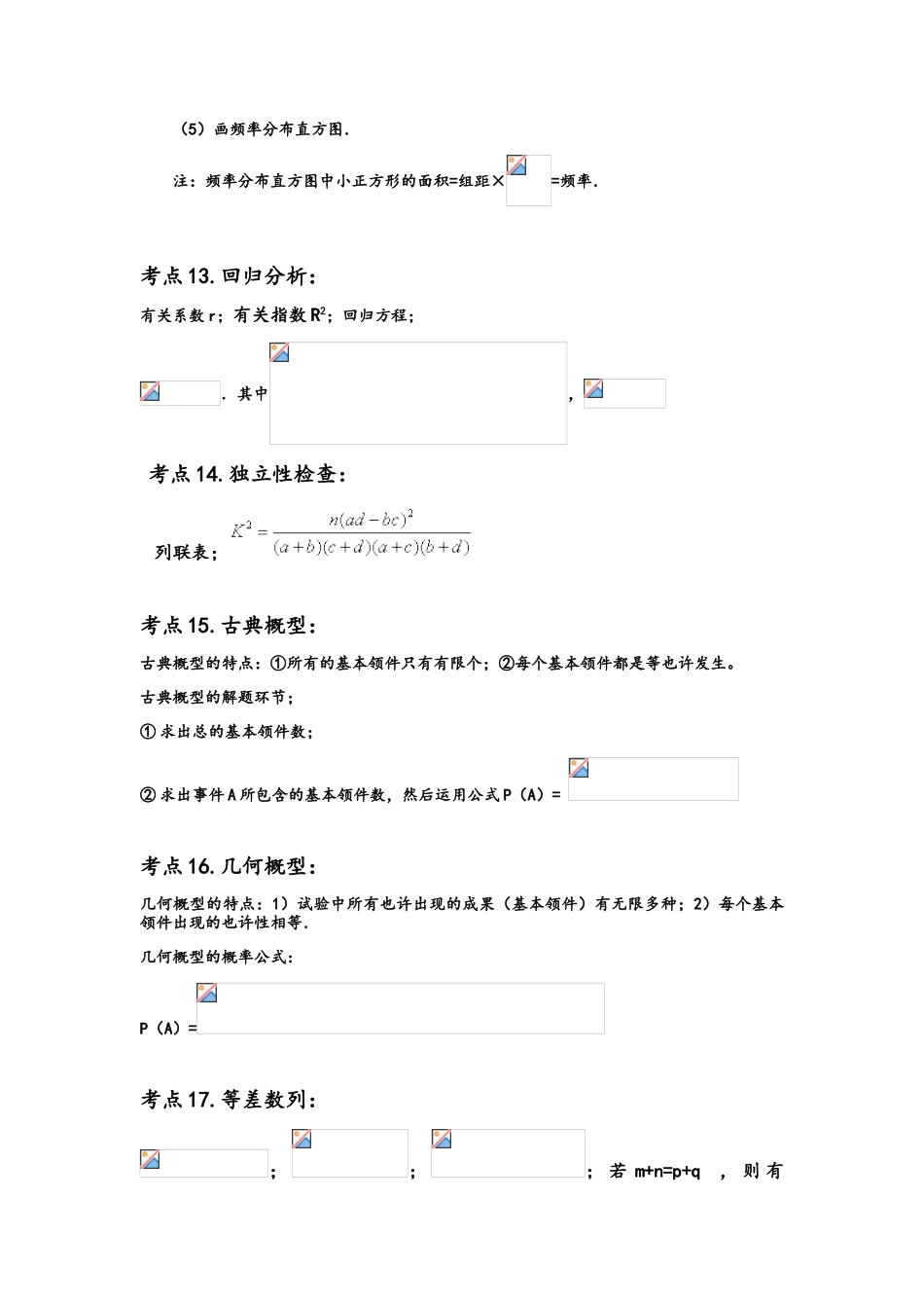 2025年高三艺考生必考公式_第3页
