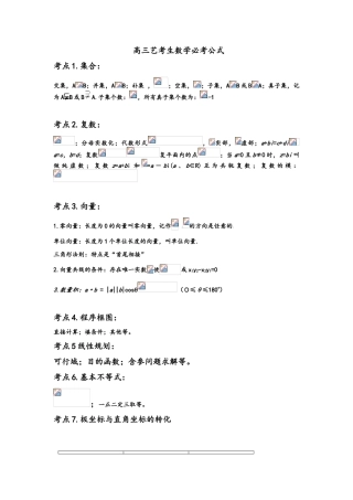 2025年高三艺考生必考公式
