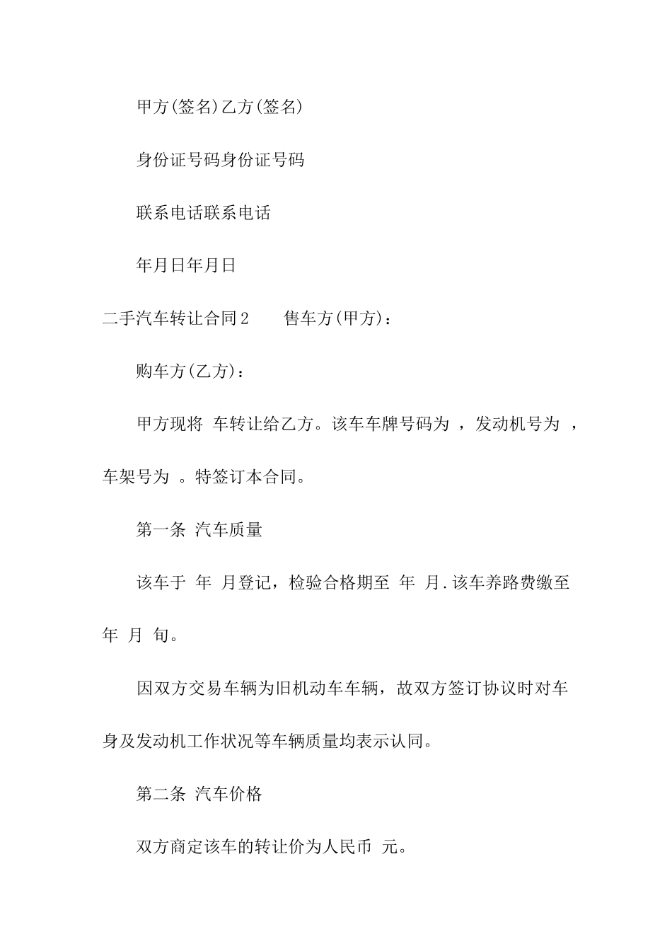 二手汽车转让合同6篇_第3页