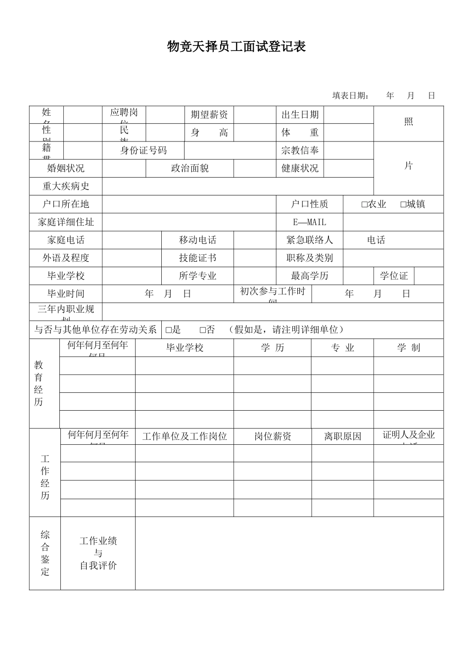 2025年面试登记表范本培训资料_第2页
