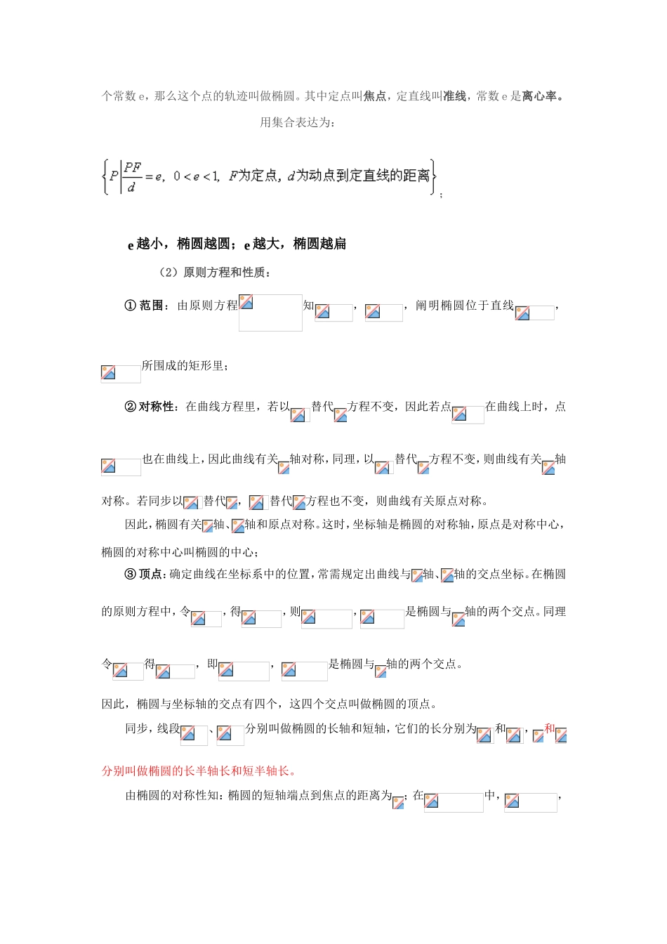 2025年高中数学圆锥曲线知识点汇总_第2页