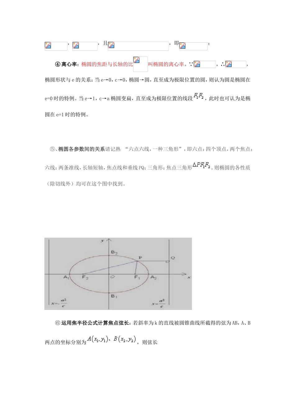 2025年高中数学圆锥曲线知识点汇总_第3页