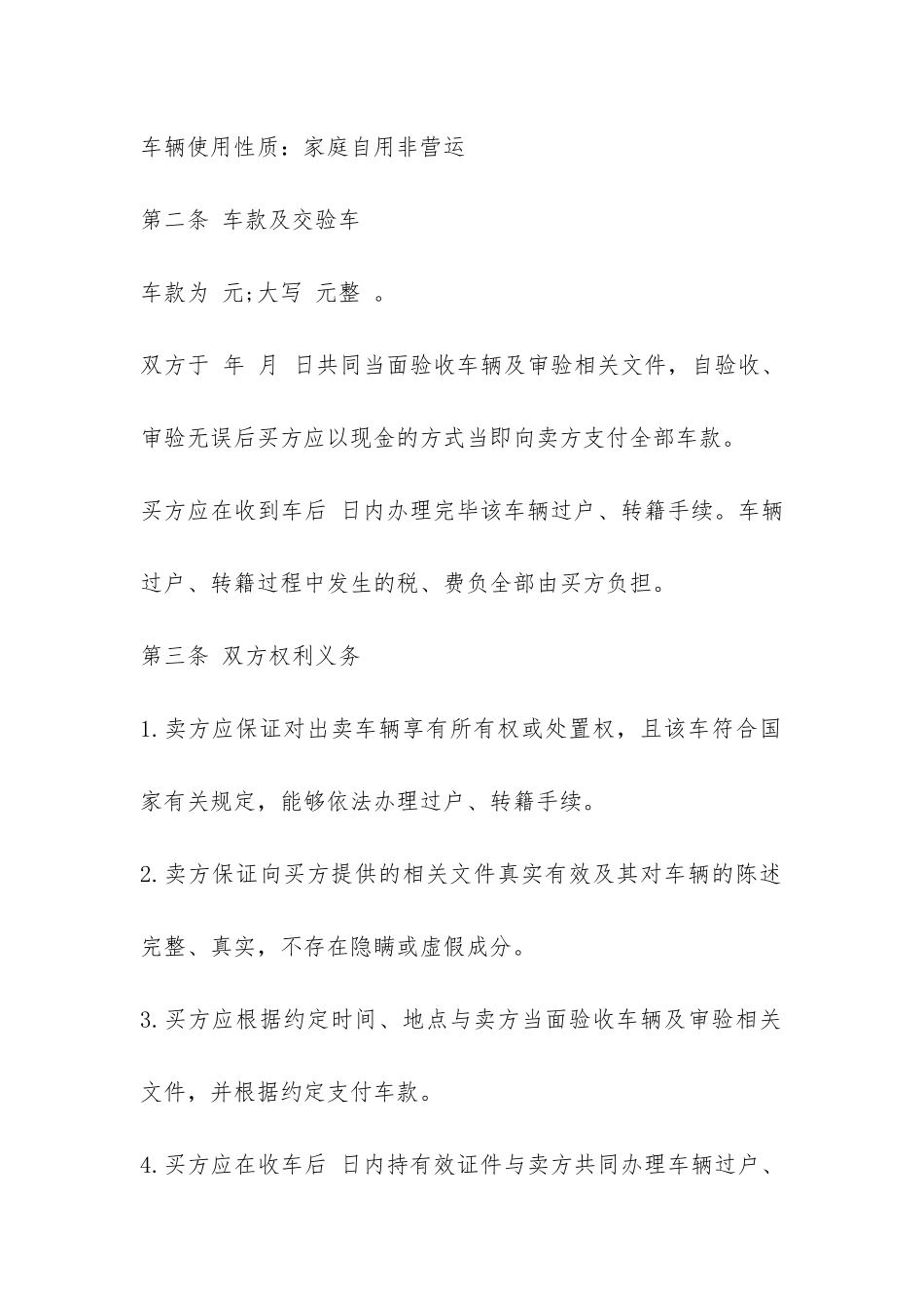二手汽车买卖合同-_第2页