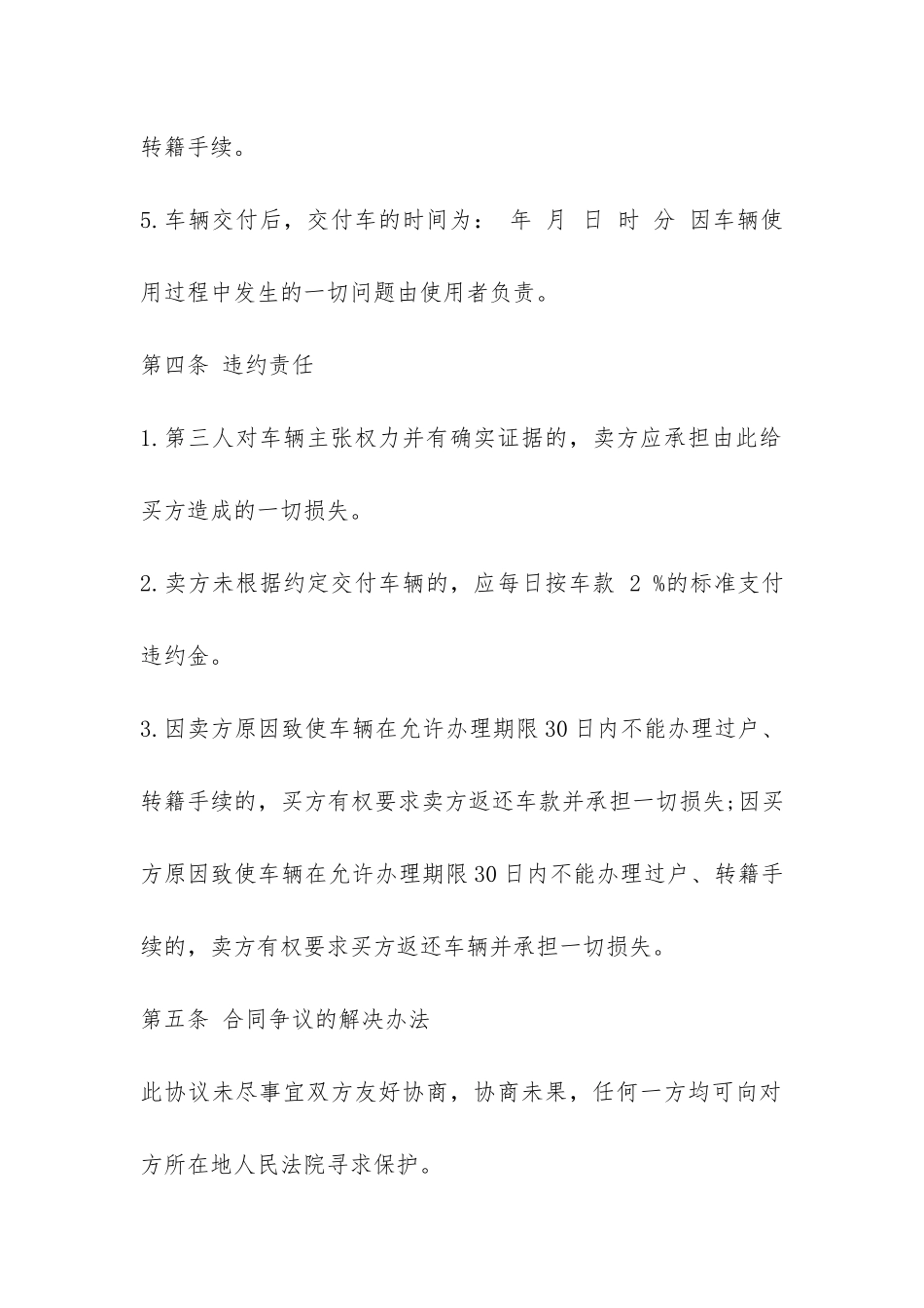 二手汽车买卖合同-_第3页