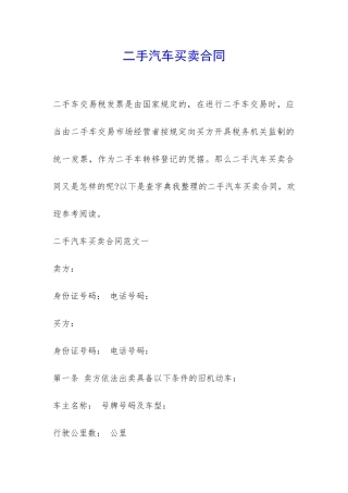 二手汽车买卖合同-