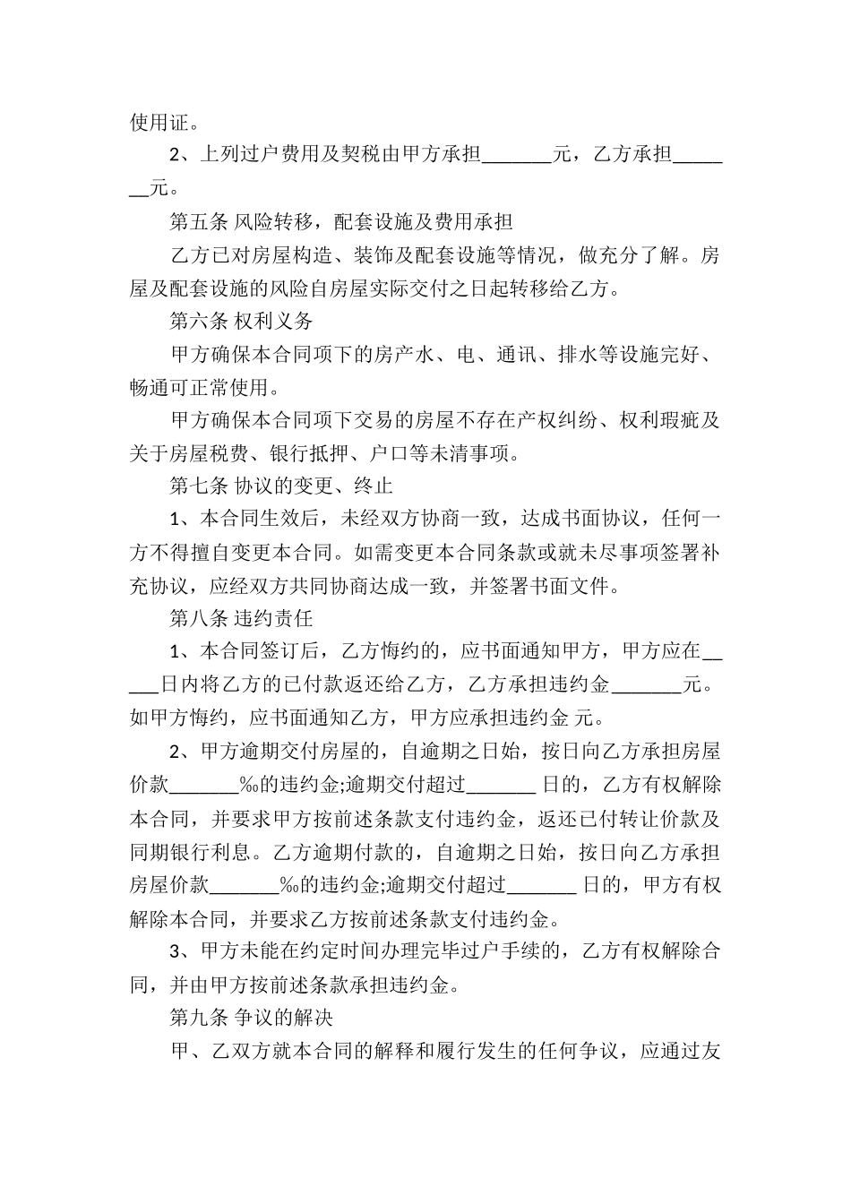 二手楼房买卖合同_第2页