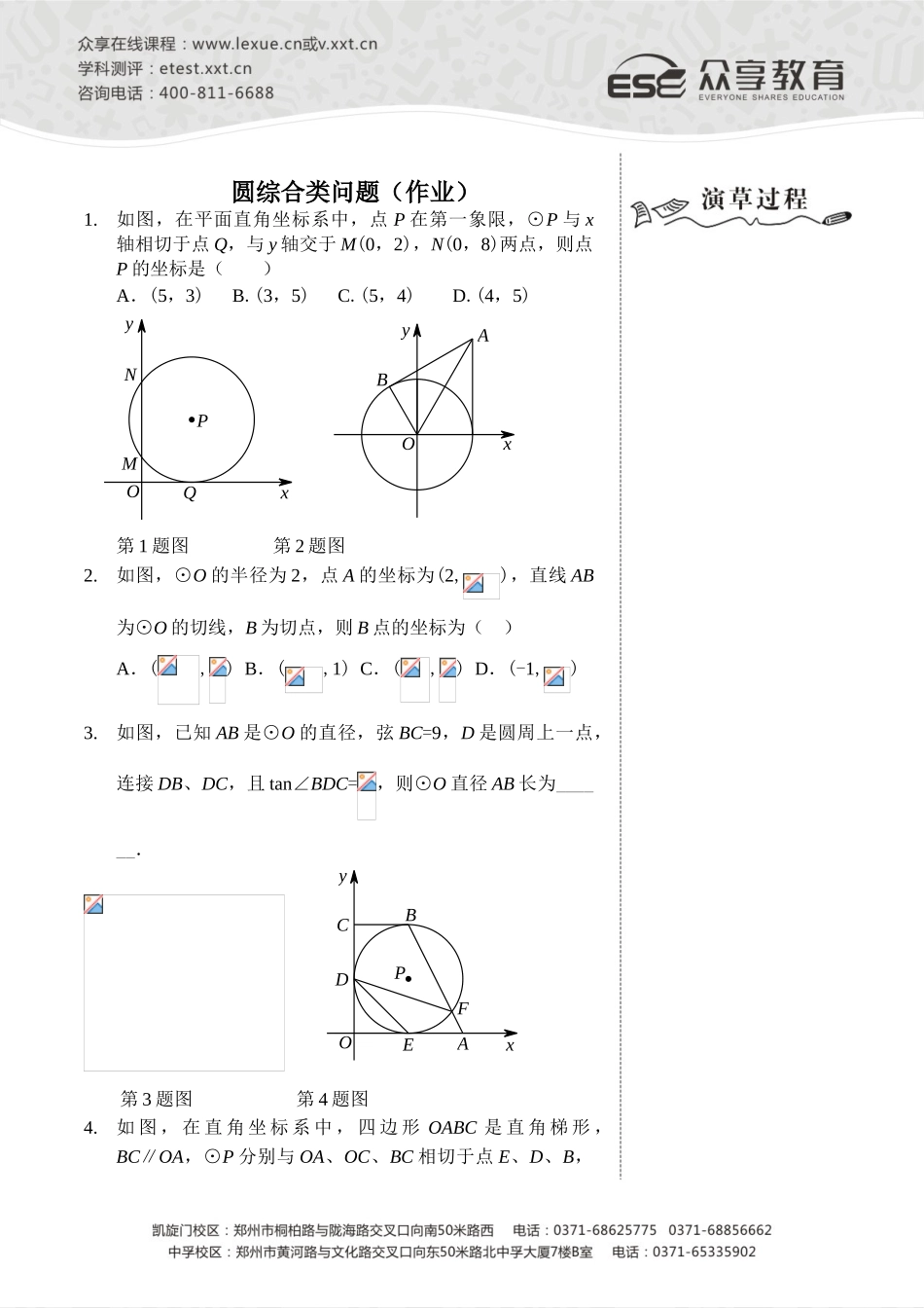 2025年试题题库—圆综合类问题作业及答案_第1页