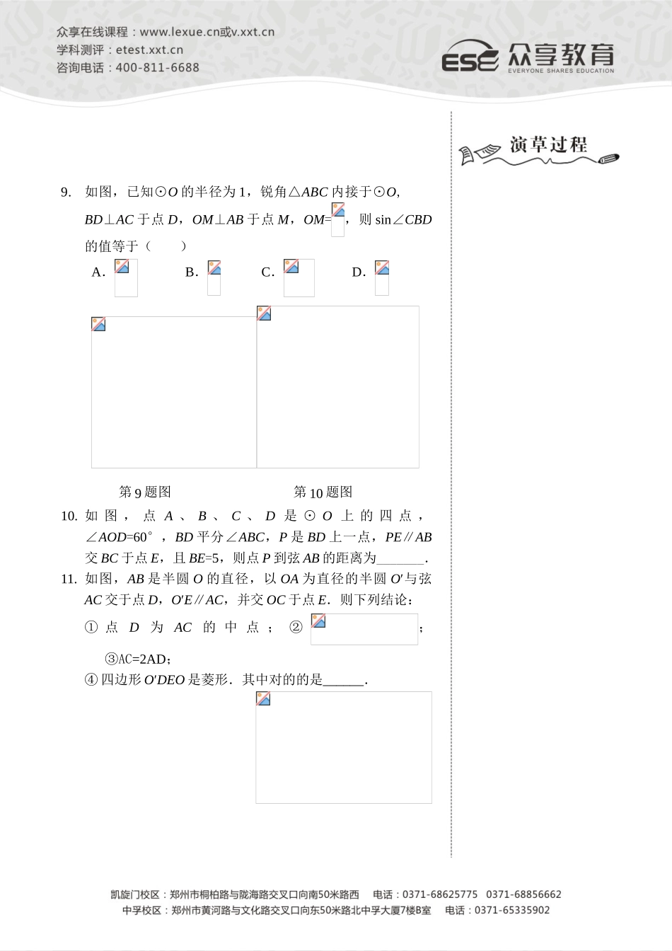 2025年试题题库—圆综合类问题作业及答案_第3页