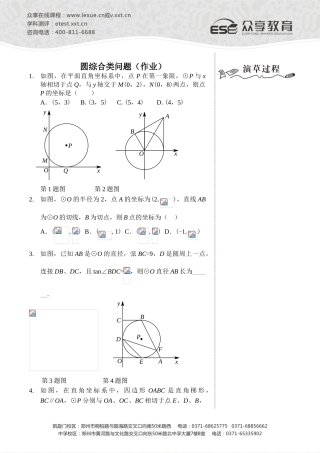 2025年试题题库—圆综合类问题作业及答案