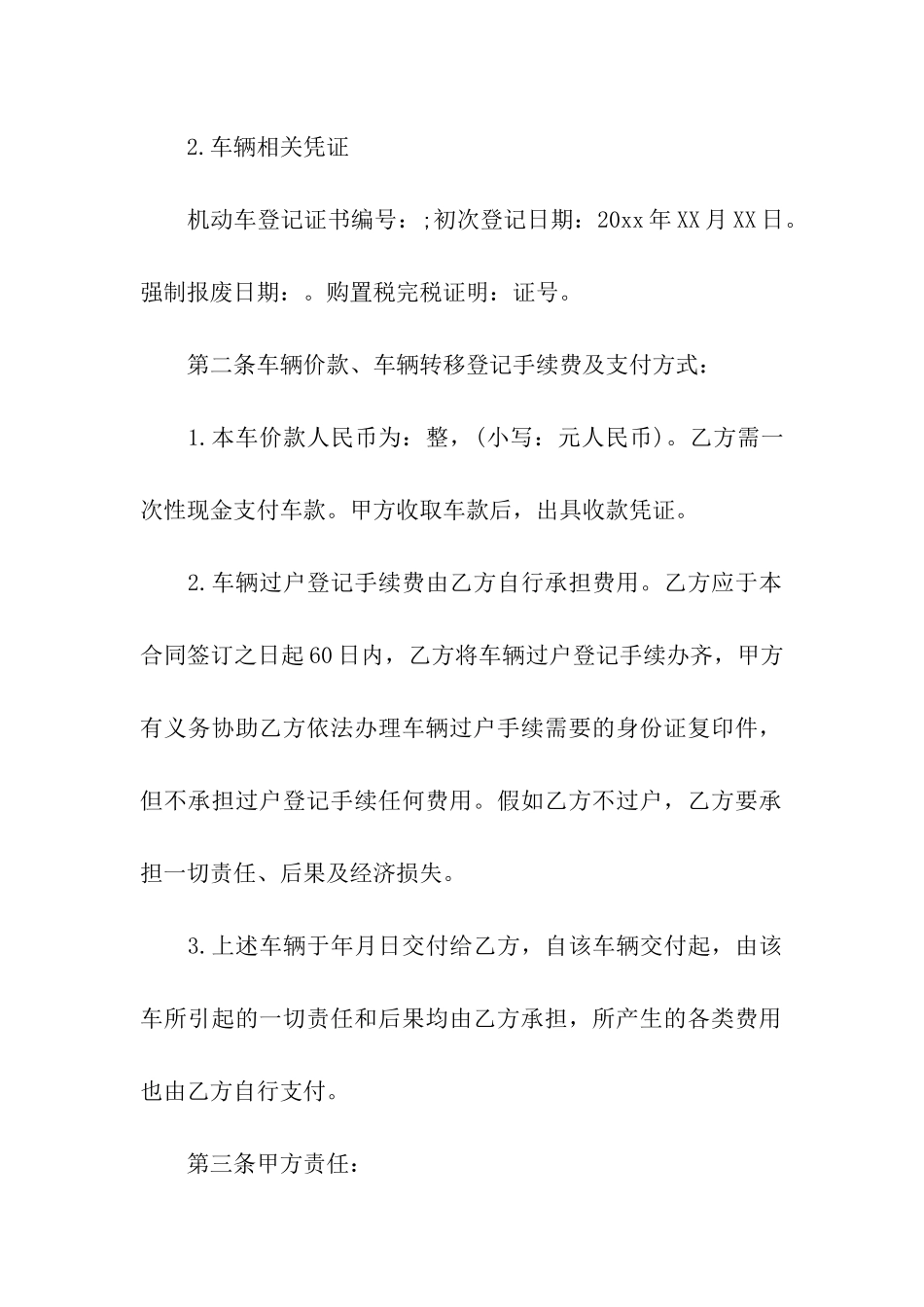 二手汽车转让合同范本_第2页