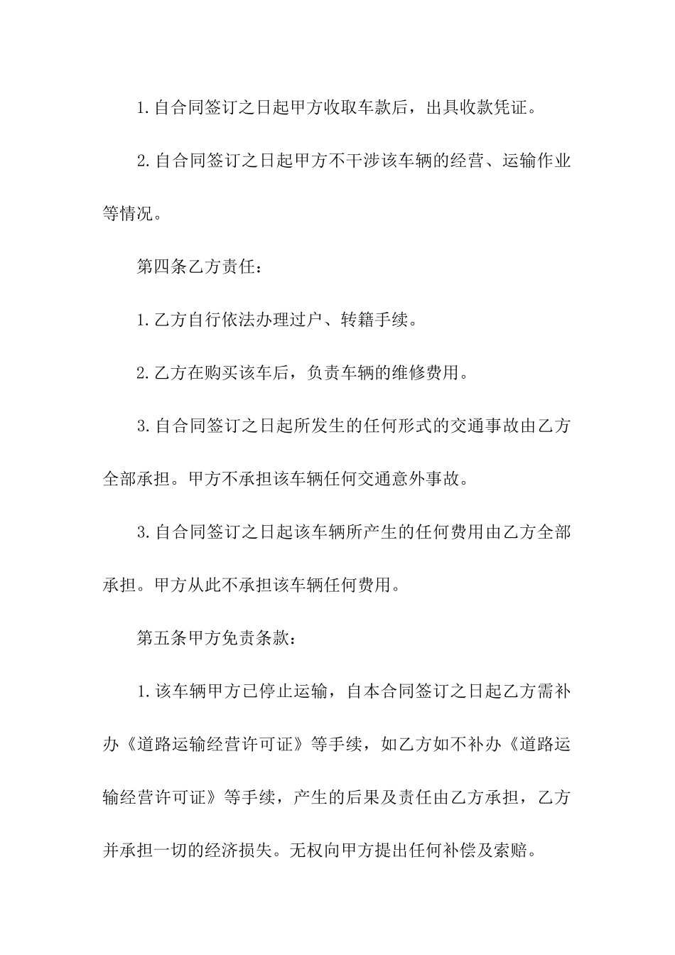 二手汽车转让合同范本_第3页