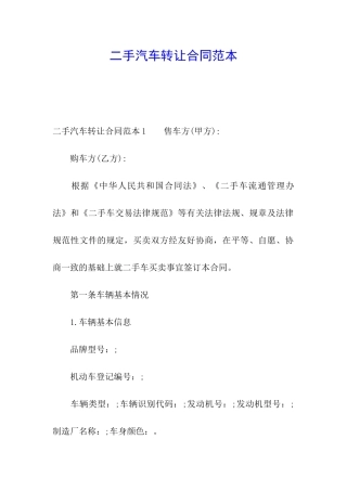 二手汽车转让合同范本