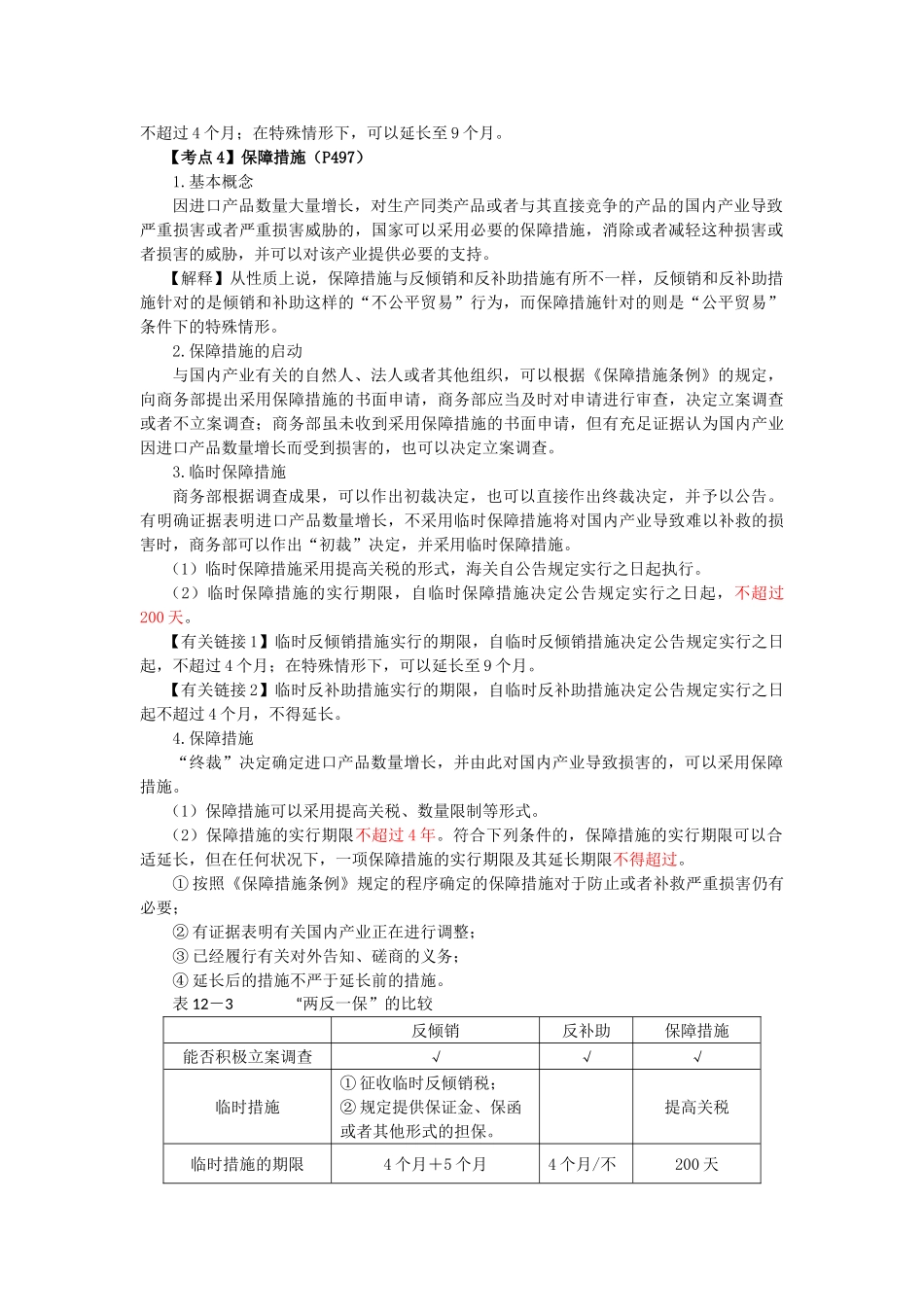 2025年注会考试《经济法》考点解读涉外经济法律制度_第2页
