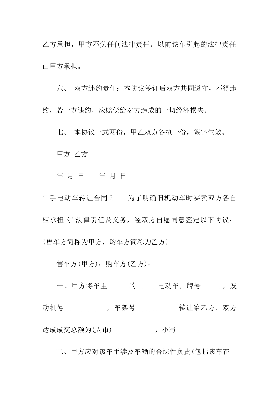 二手电动车转让合同6篇_第2页