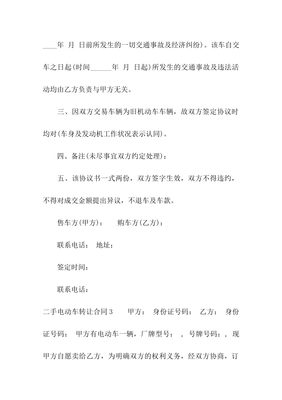二手电动车转让合同6篇_第3页