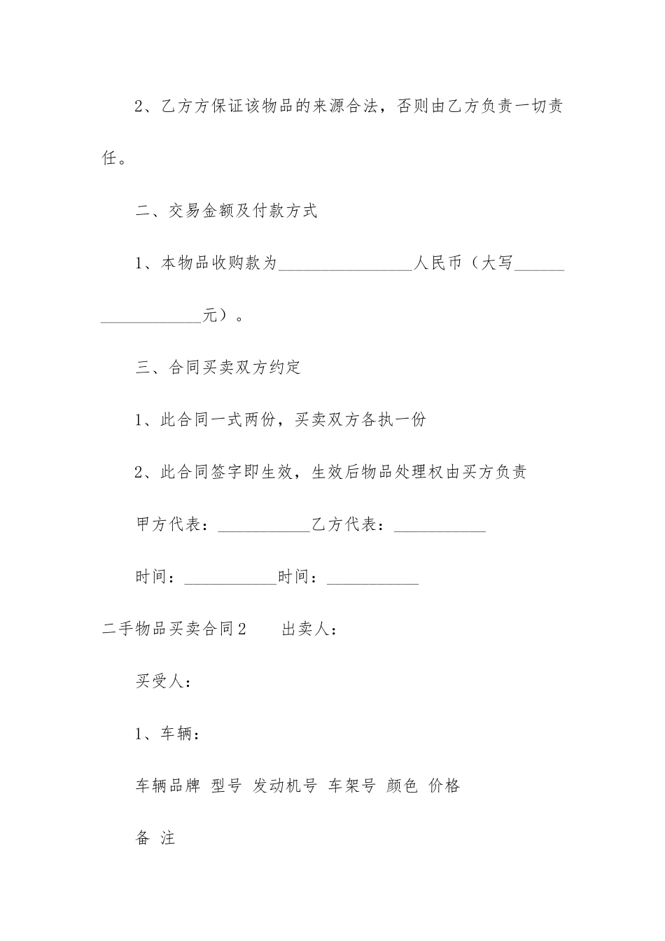 二手物品买卖合同6篇_第2页
