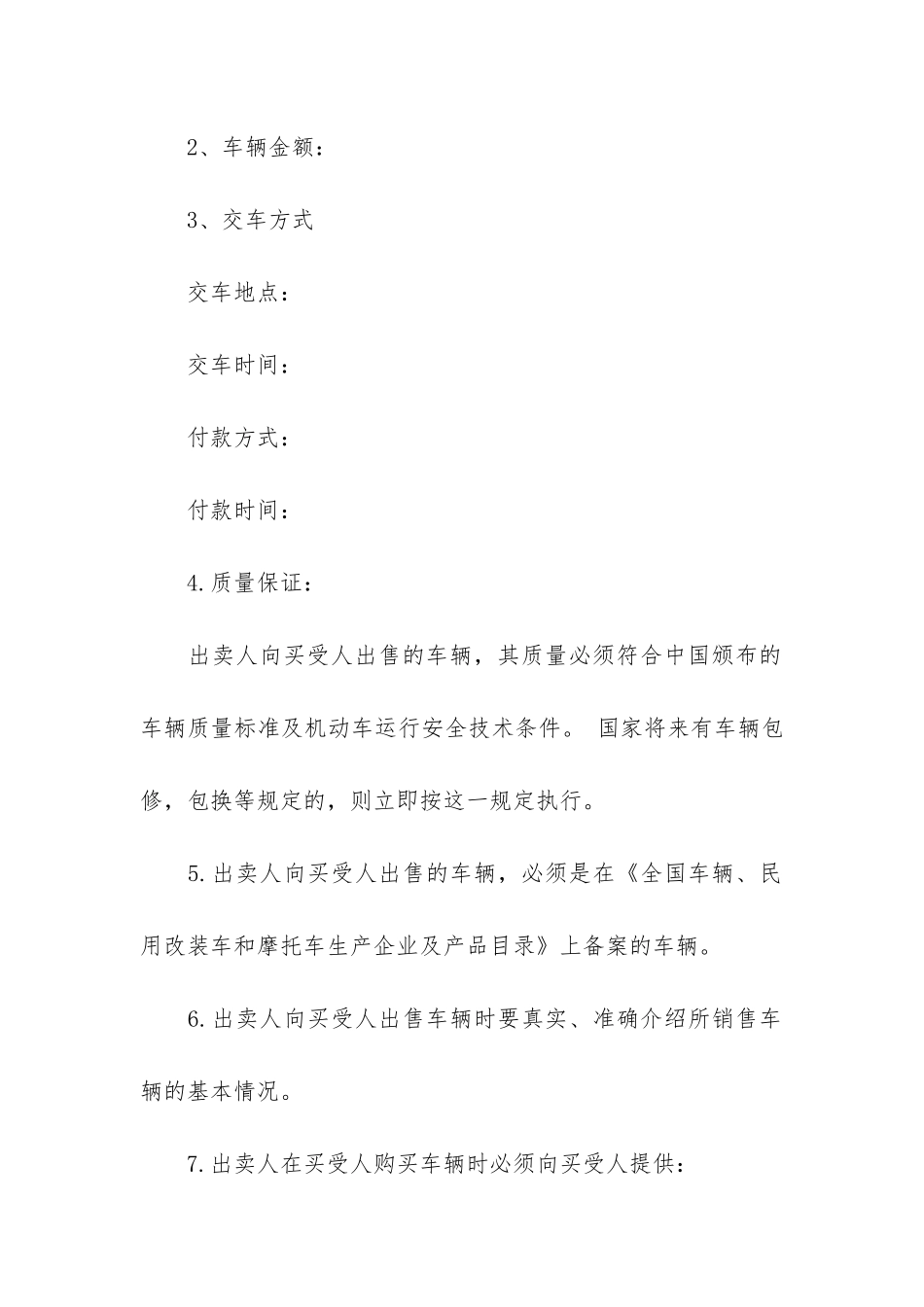 二手物品买卖合同6篇_第3页