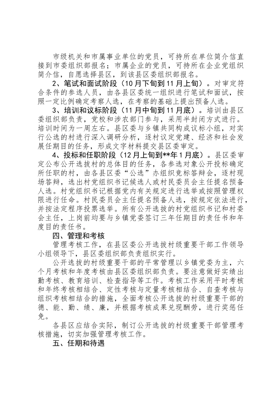 2025年公开选拔干部实施意见_第3页