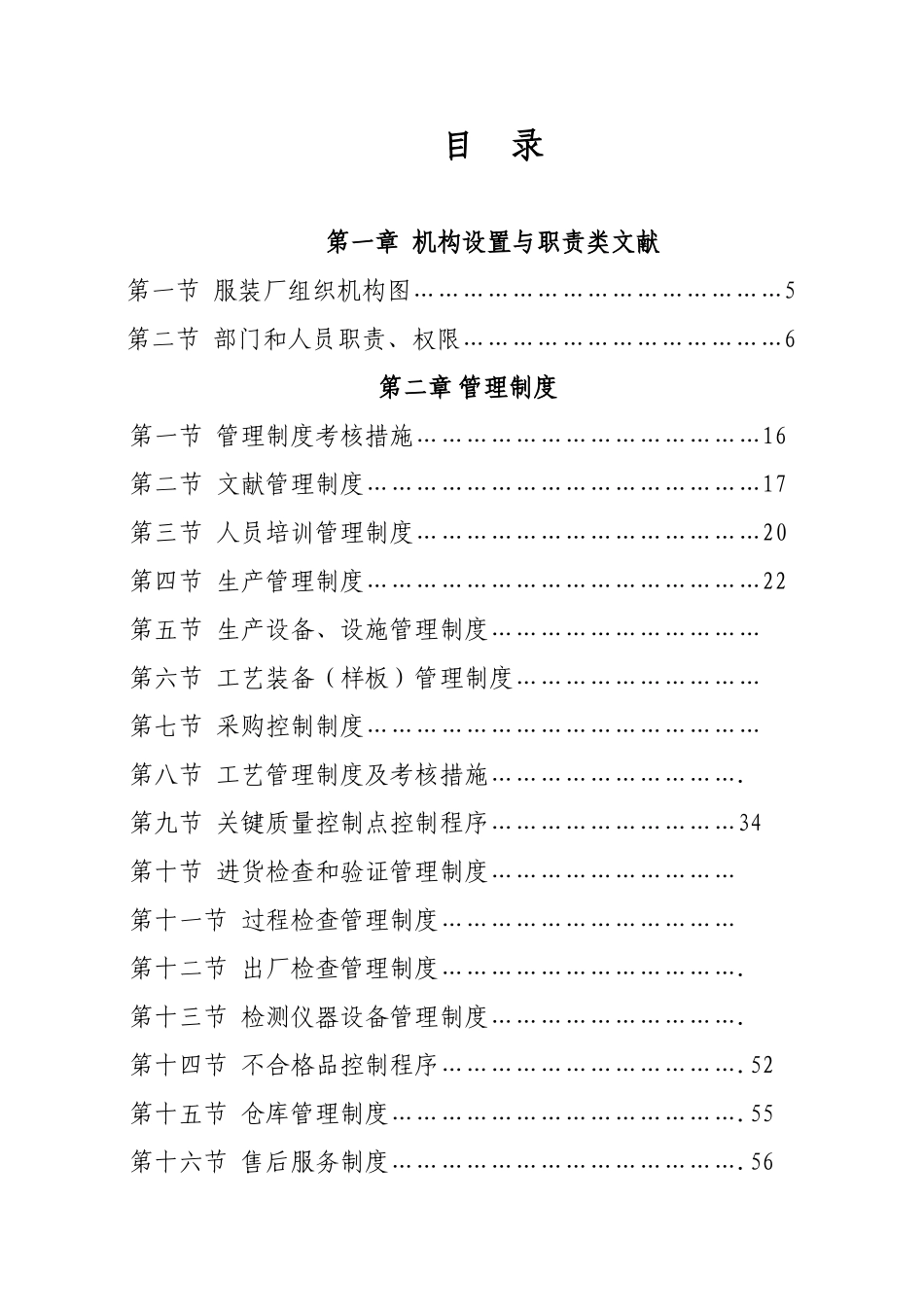 2025年质量管理手册全册修订稿_第2页