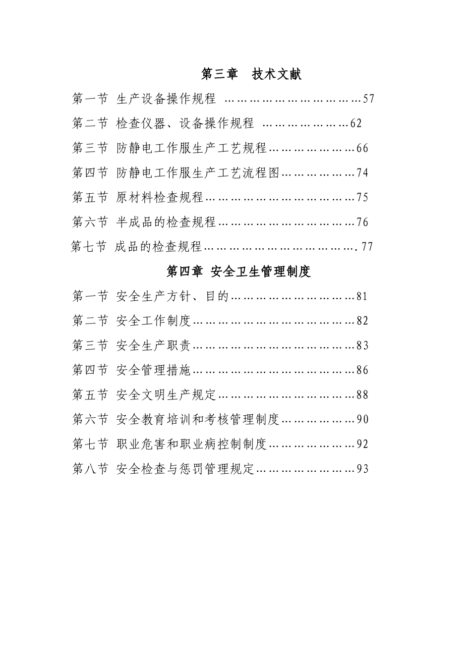 2025年质量管理手册全册修订稿_第3页