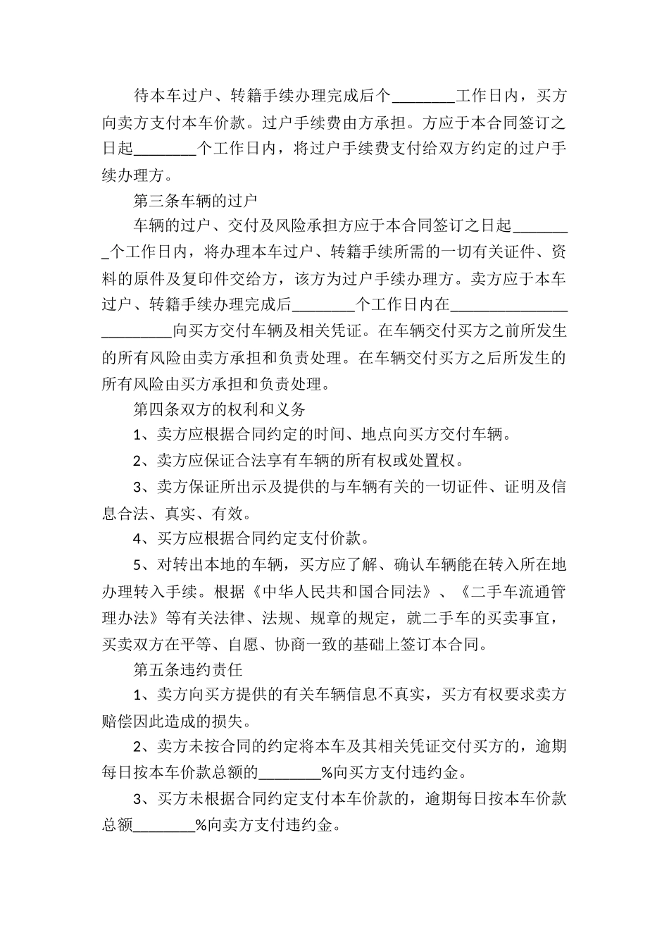 二手物品买卖合同_第2页